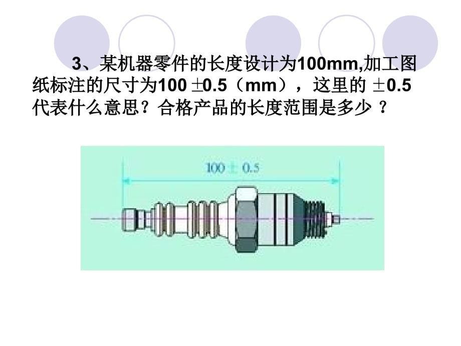 11正数和负数_第5页