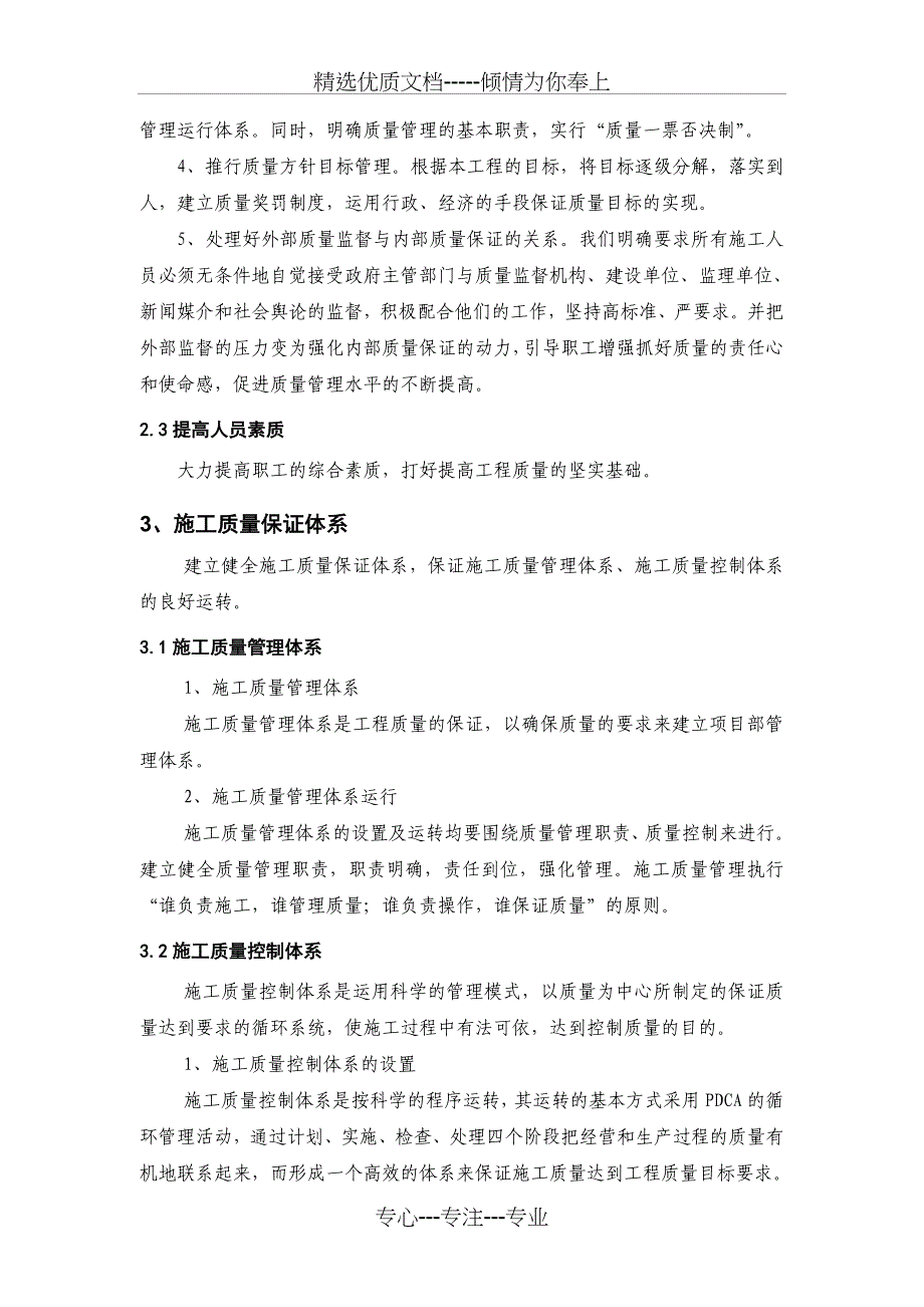 2019年技术标工程施工质量保证措施_第3页