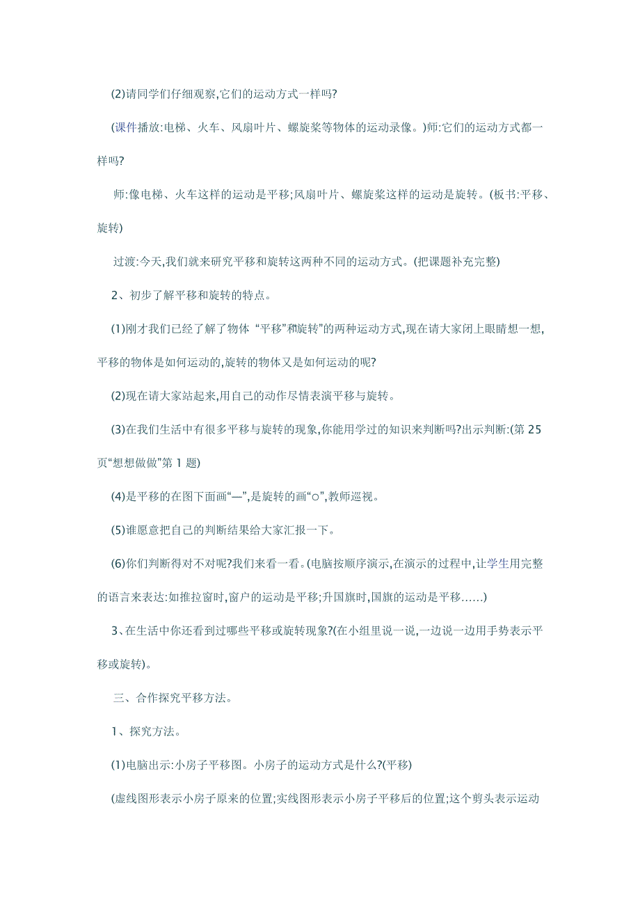 平移和旋转教学设计.docx_第2页