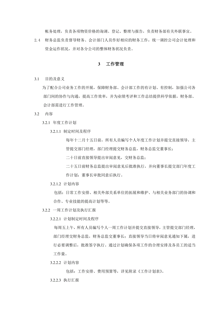 北京侏罗纪软件股份公司财务管理制度参考资料_第4页