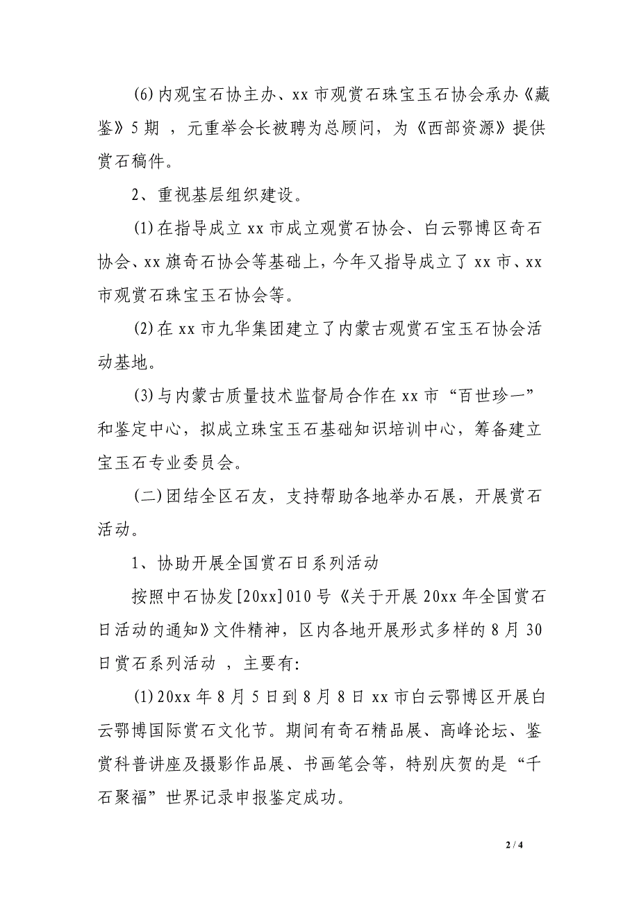 观赏石宝玉石协会2016年工作总结及2017年工作计划_第2页