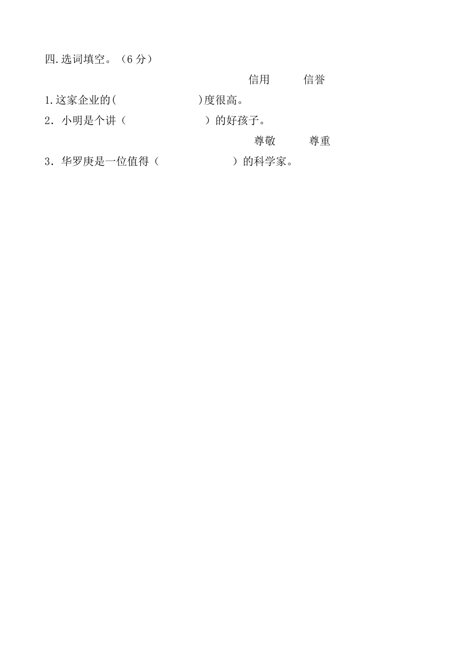 精选北师大版小学四年级上册语文单元测试题全册_第2页