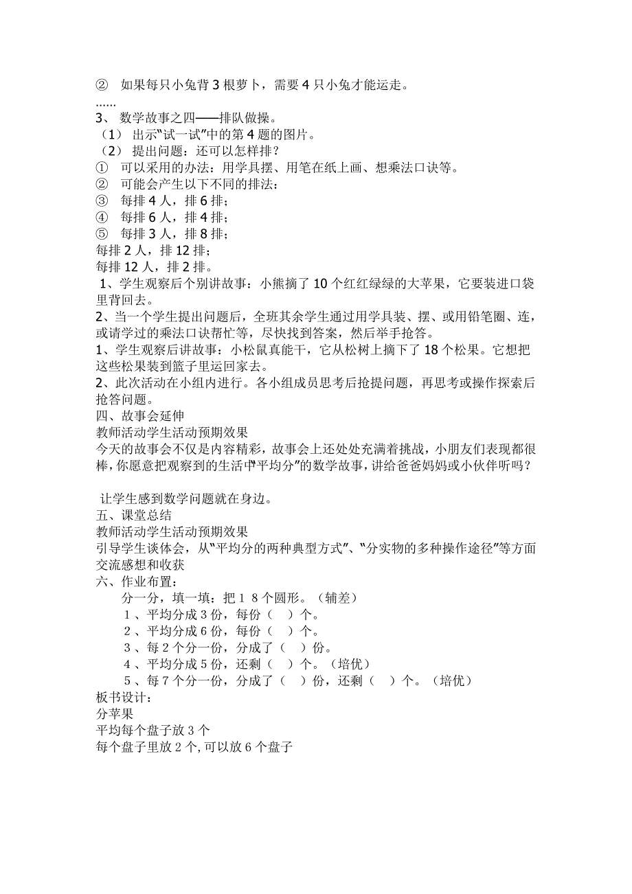 北师大版小学数学二年级上册分苹果教学设计_第3页