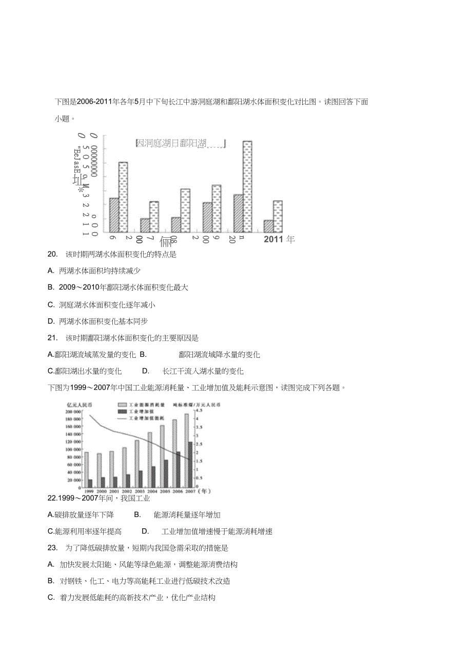 高二地理下学期开学调研考试试题_第5页