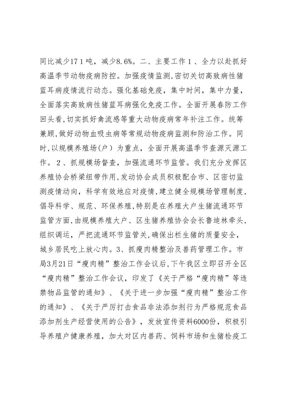 养殖业生产情况材料_第2页