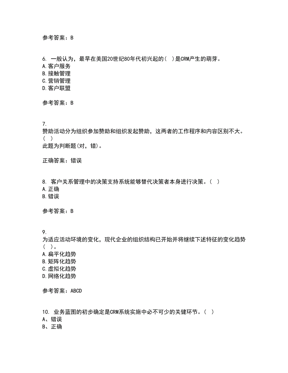 东北大学21春《客户关系管理》离线作业一辅导答案31_第2页