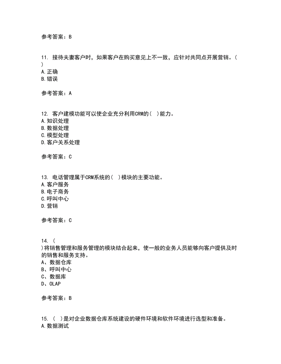 东北大学21春《客户关系管理》离线作业一辅导答案31_第3页