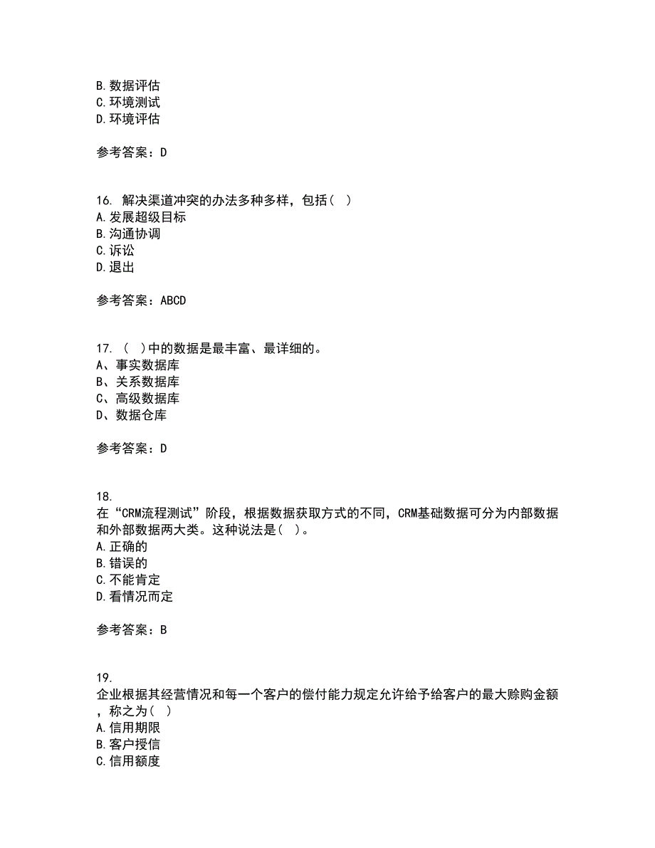 东北大学21春《客户关系管理》离线作业一辅导答案31_第4页