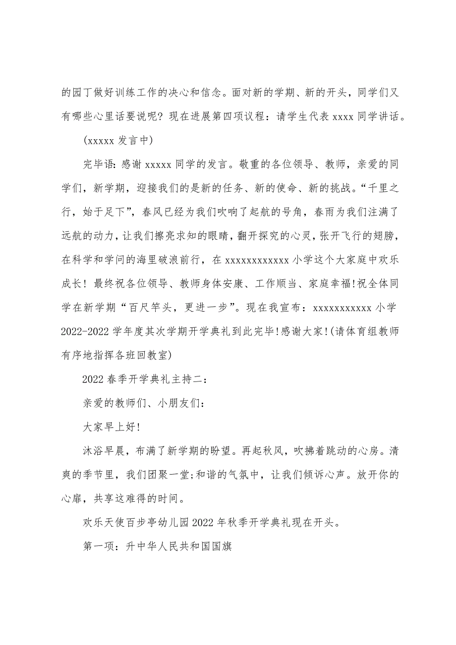 2022春季开学典礼主持.docx_第3页