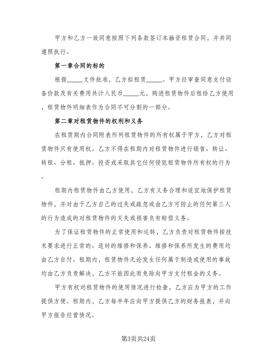 产品租赁协议参考模板（五篇）.doc_第3页