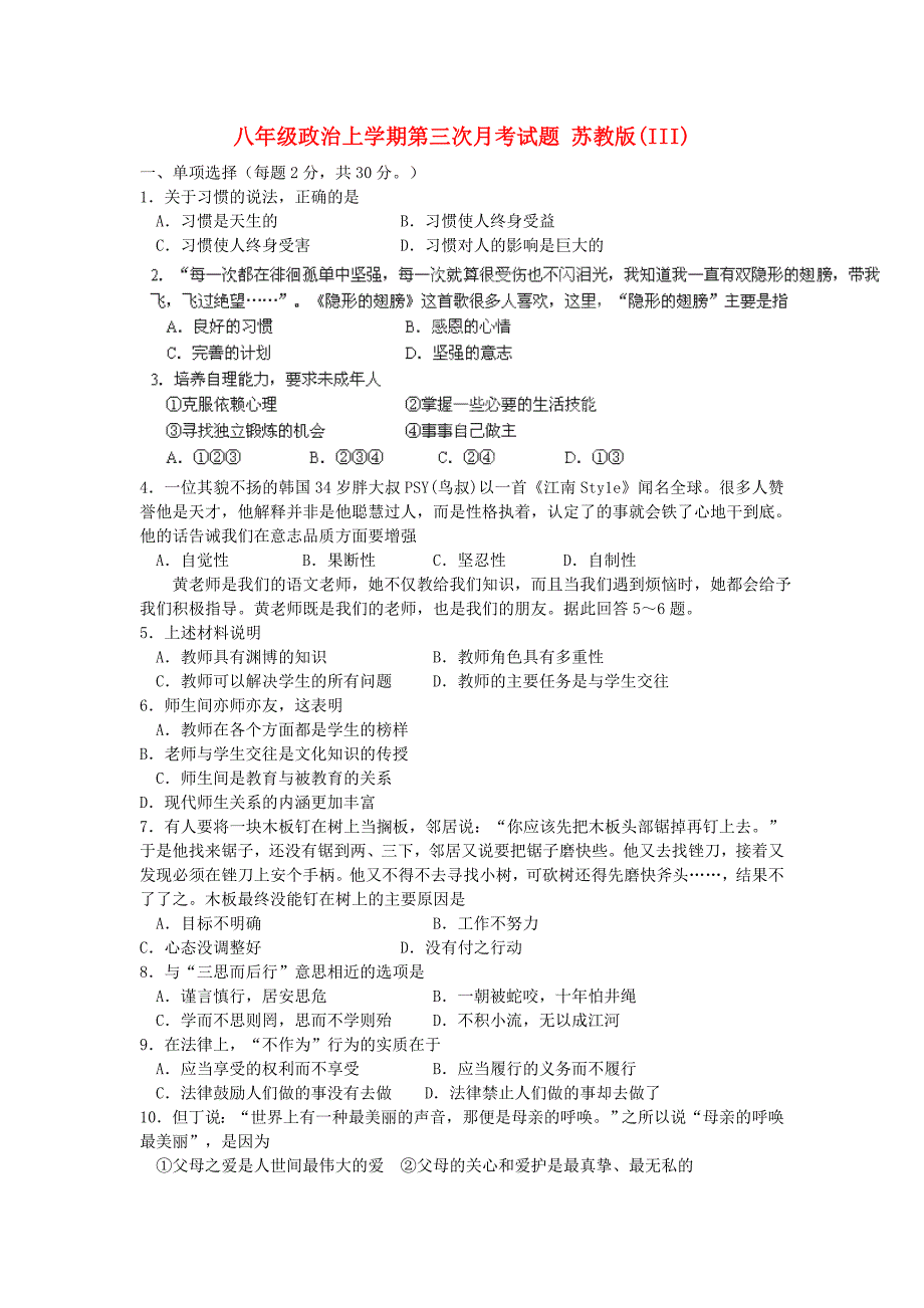 八年级政治上学期第三次月考试题 苏教版(III)_第1页