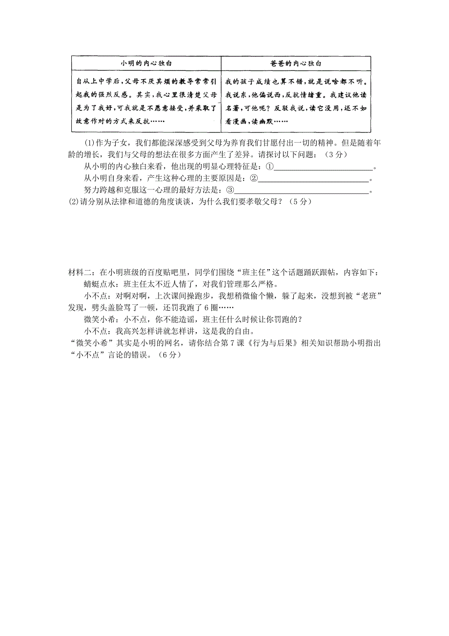 八年级政治上学期第三次月考试题 苏教版(III)_第3页