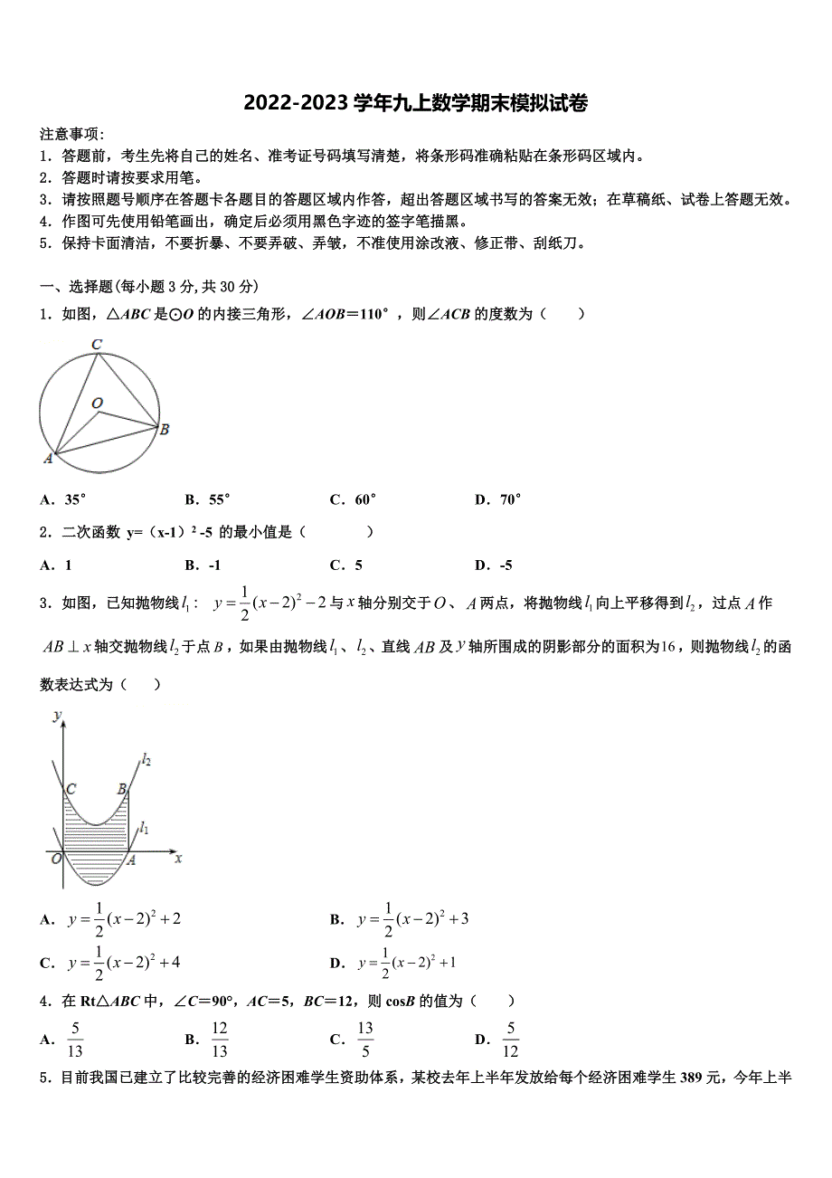 2023届松原市重点中学九年级数学第一学期期末综合测试试题含解析.doc_第1页