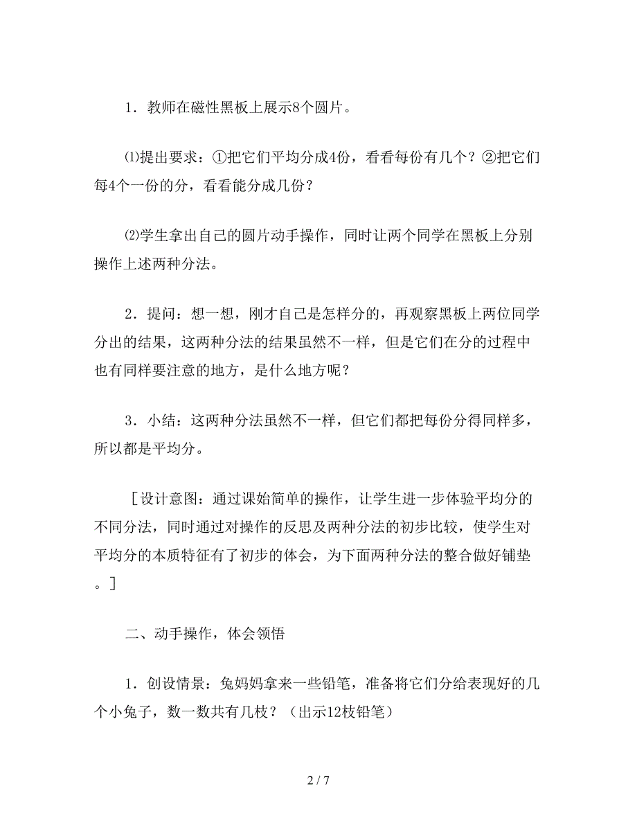 【教育资料】小学二年级数学“平均分”教案.doc_第2页