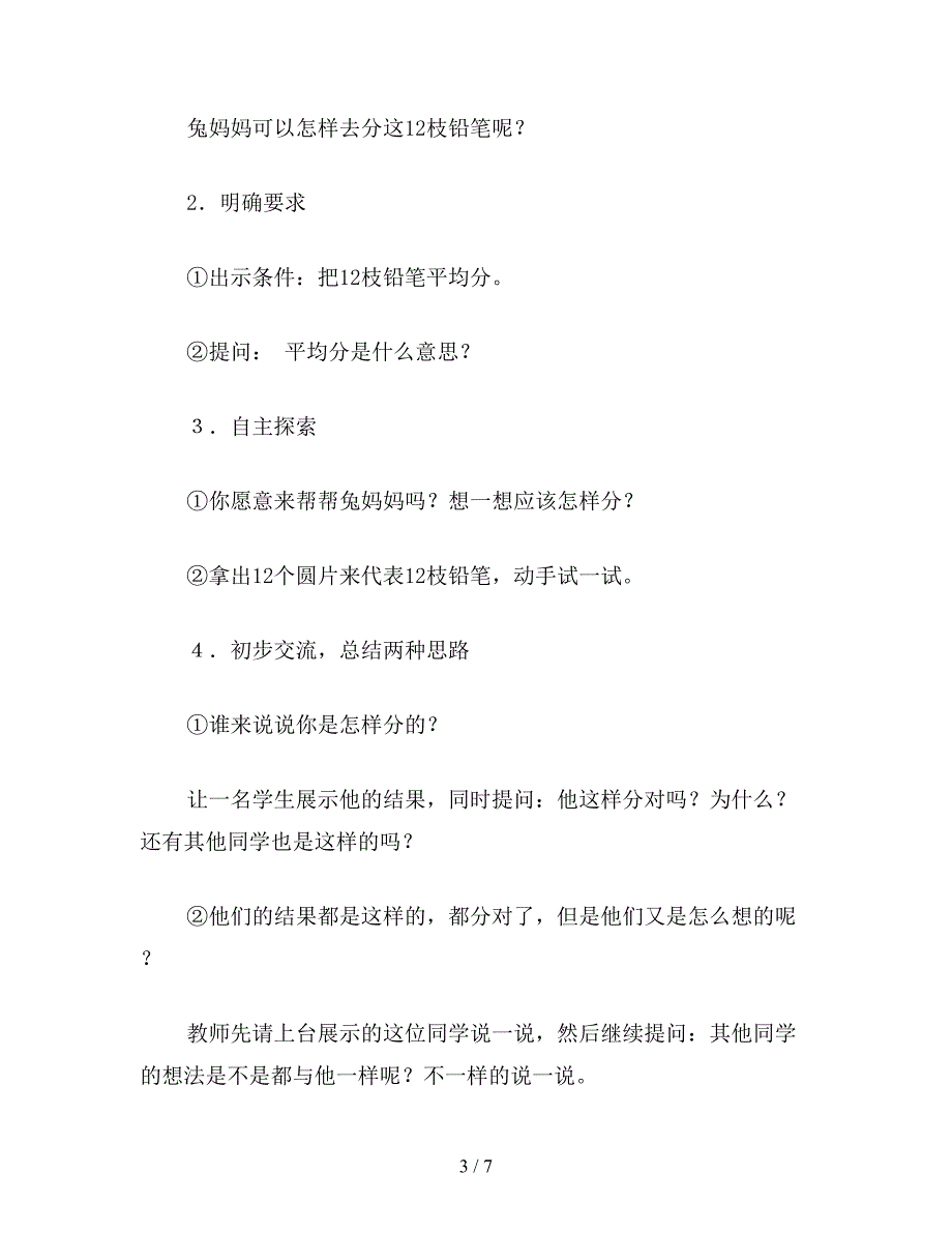 【教育资料】小学二年级数学“平均分”教案.doc_第3页