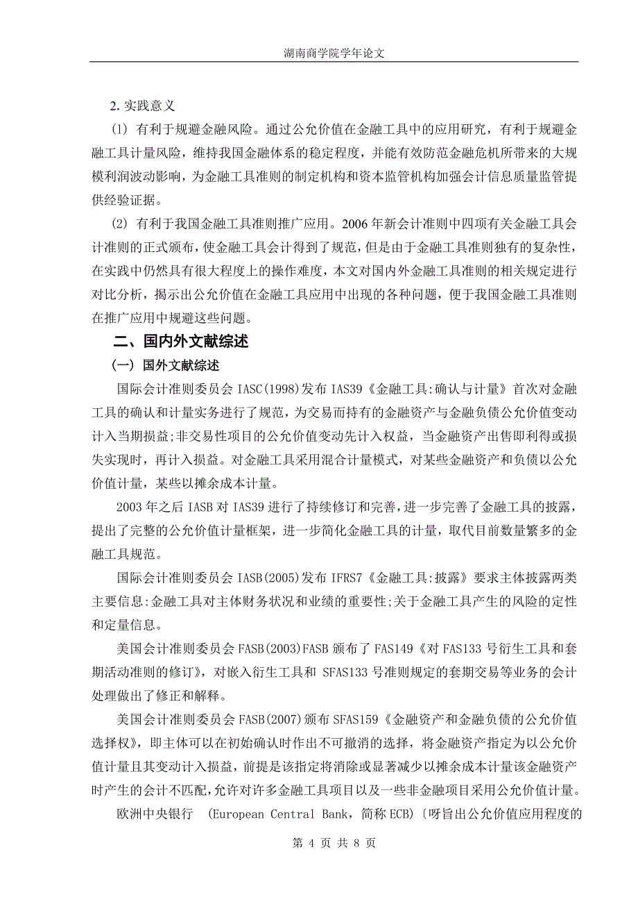 公允价值对银行信息披露的影响_第4页