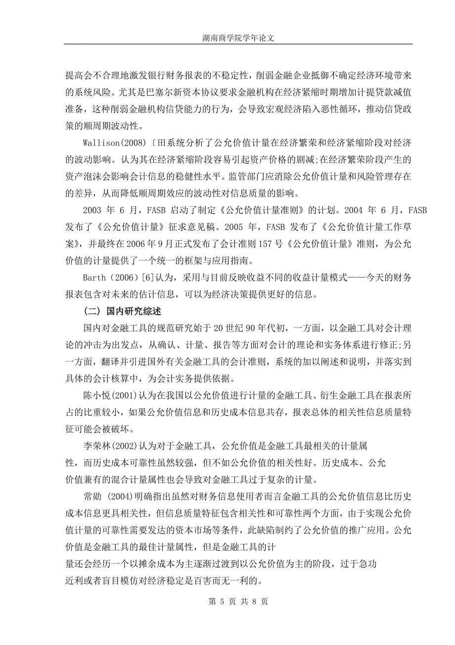 公允价值对银行信息披露的影响_第5页