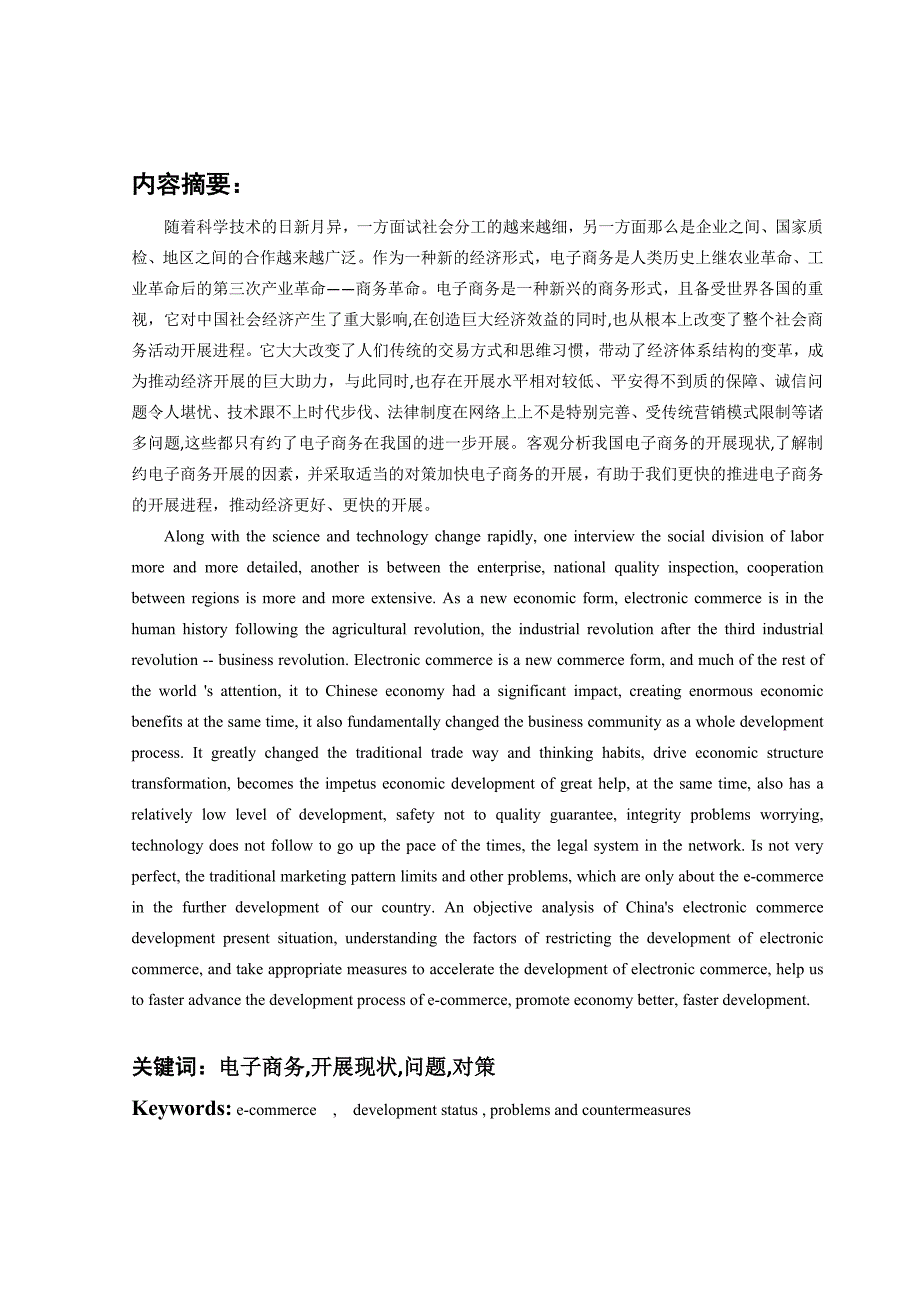 电子商务毕论文论电子商务在我国发展面临的问题及对策_第2页