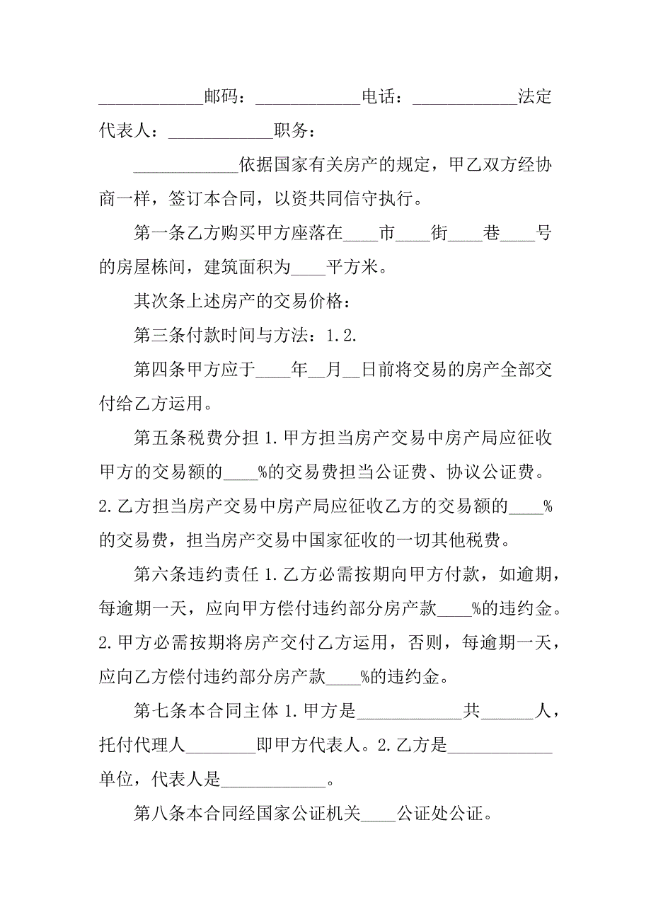 2023年武汉市房产合同（5份范本）_第4页