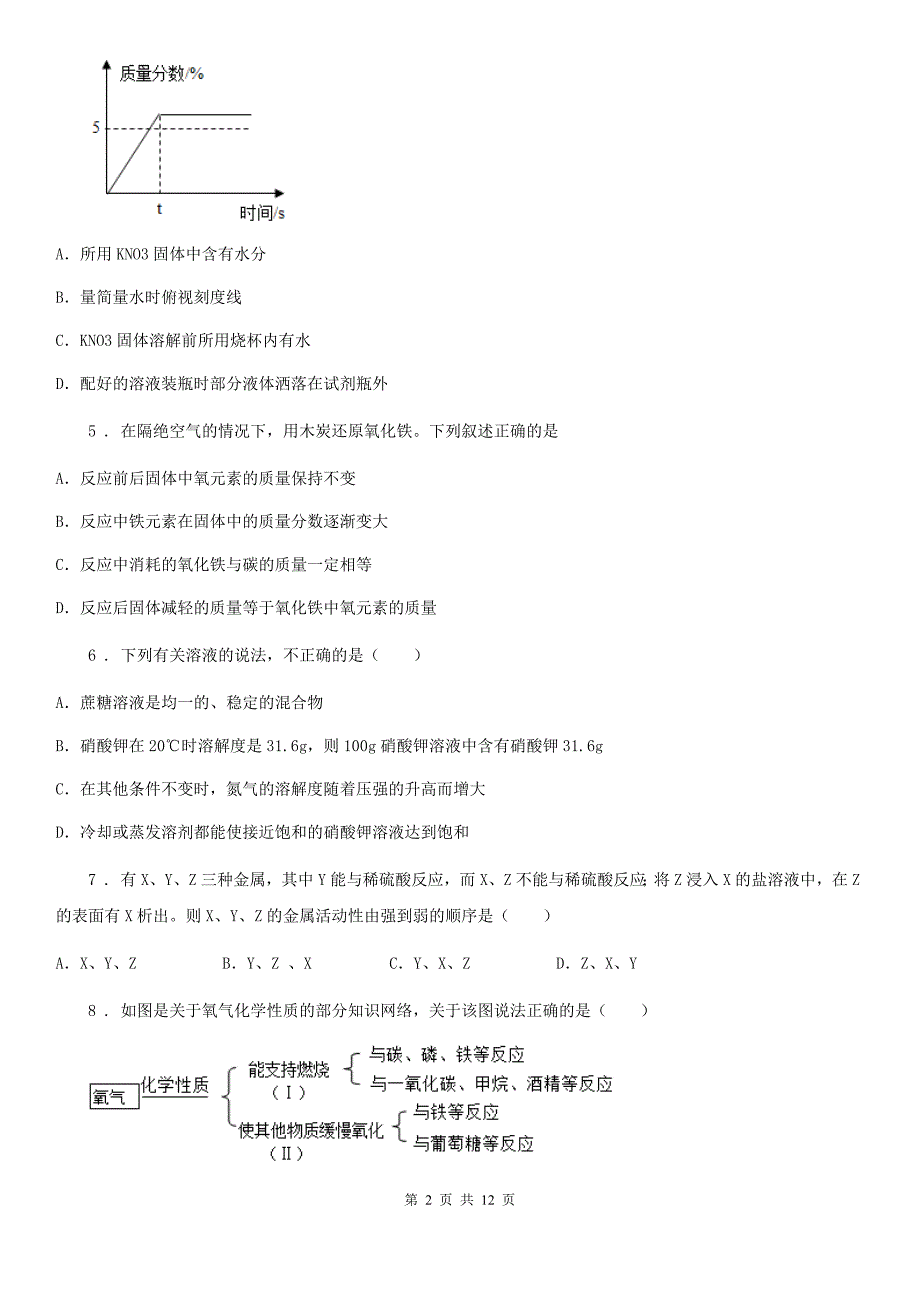 人教版2019版九年级上学期10月月考化学试题B卷新版_第2页