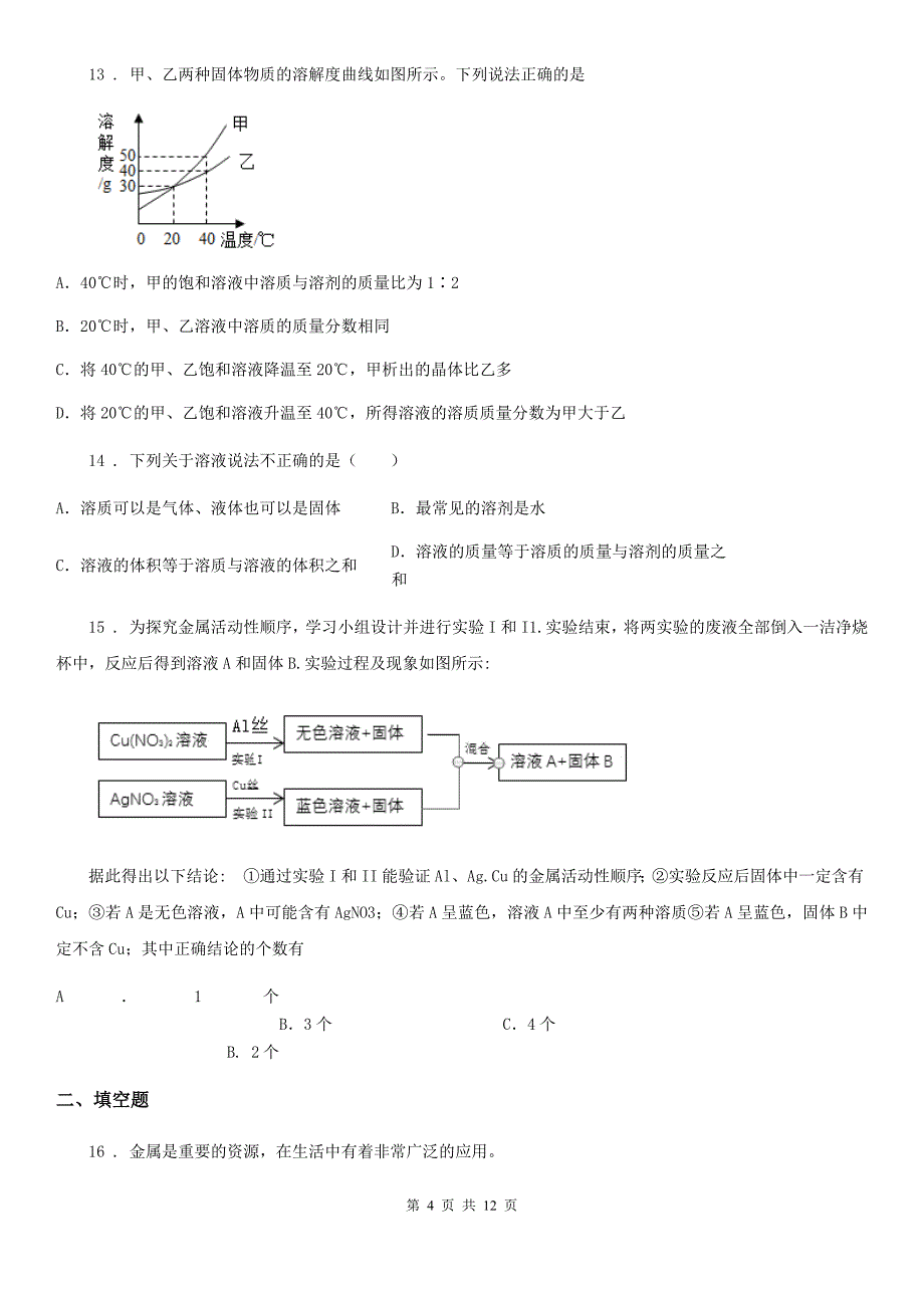 人教版2019版九年级上学期10月月考化学试题B卷新版_第4页