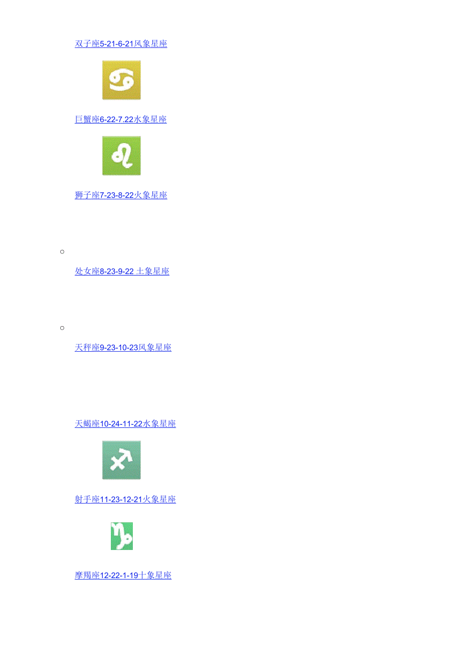 十二星座查询表_第2页