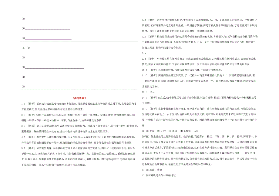 江西专版2020中考生物复习方案中考模拟02试题_第4页