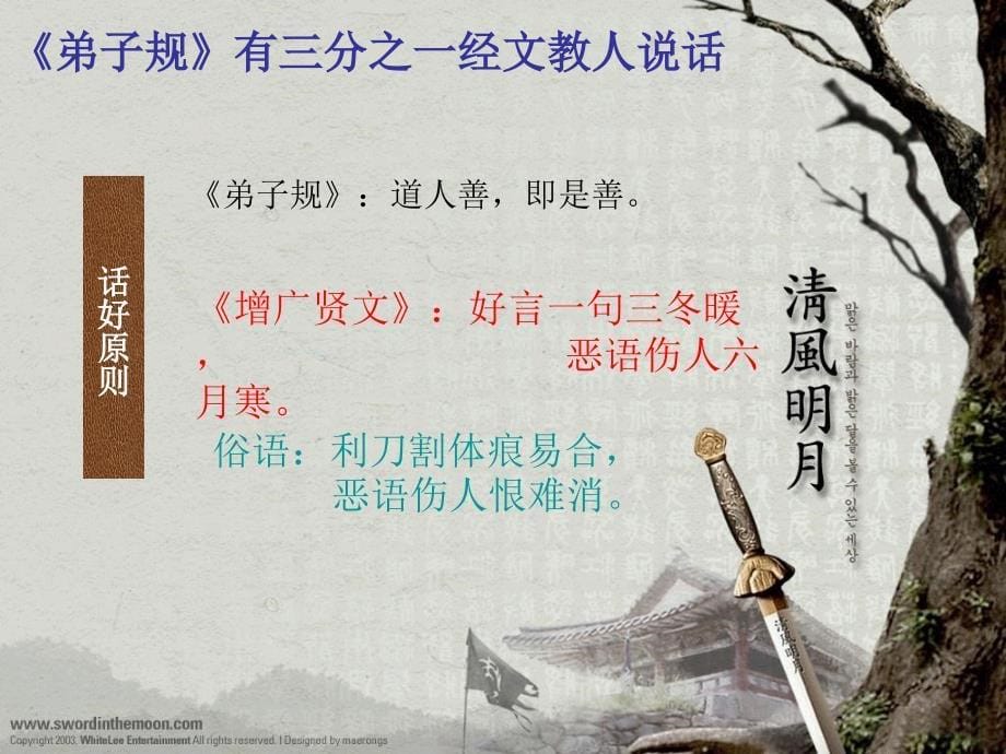 主题班会：口德浅谈_第5页