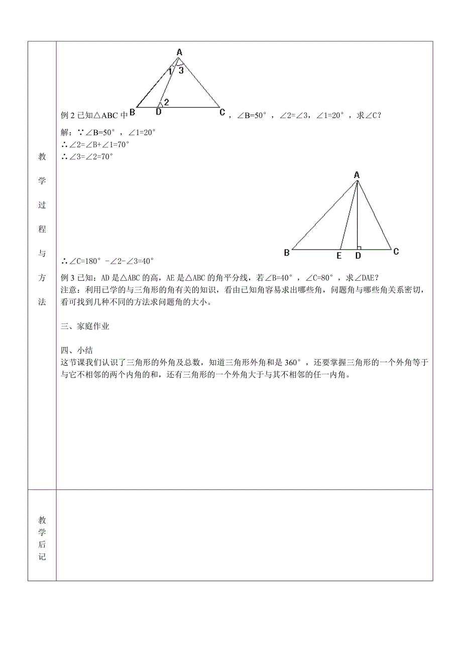 H1122三角形的外角_第2页