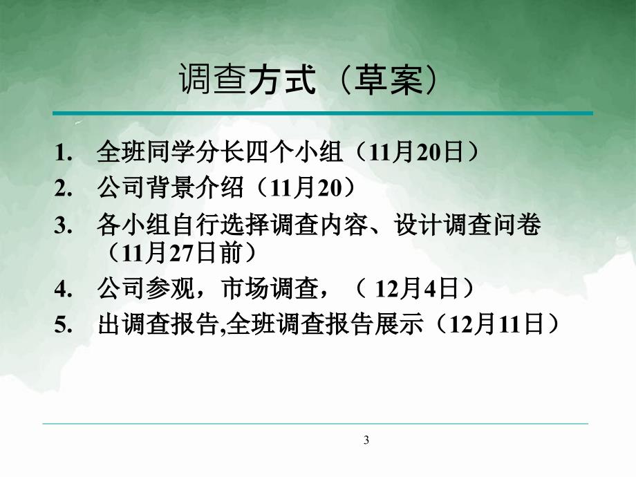 可口可乐武汉案例课件_第3页