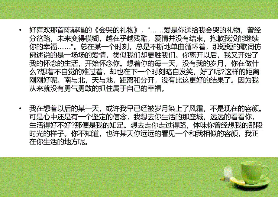 我想有一天路过你的城看看你的灯火教案_第3页