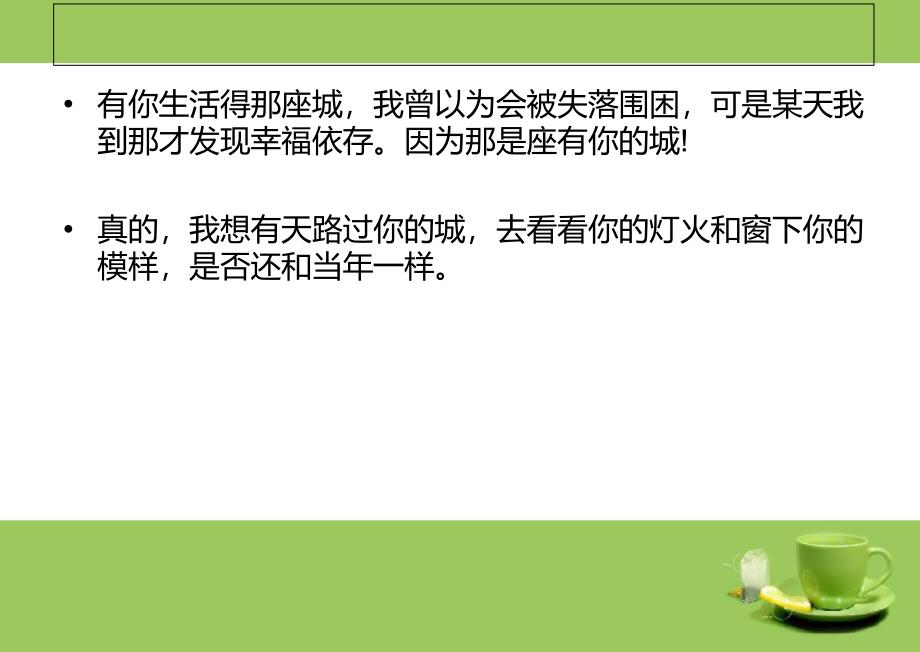 我想有一天路过你的城看看你的灯火教案_第4页