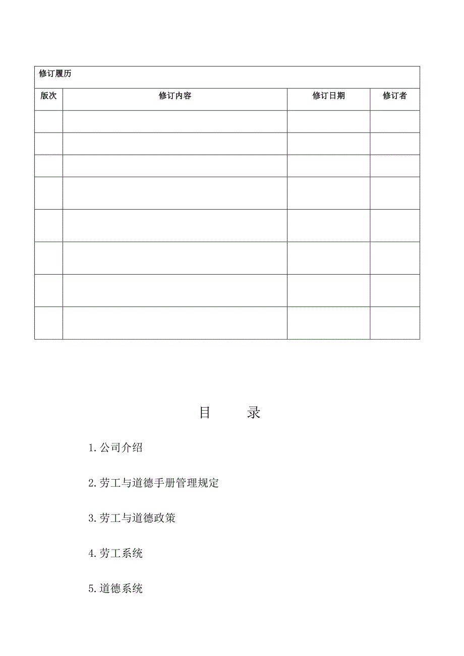 EICC体系手册簿(劳工与道德)_第2页