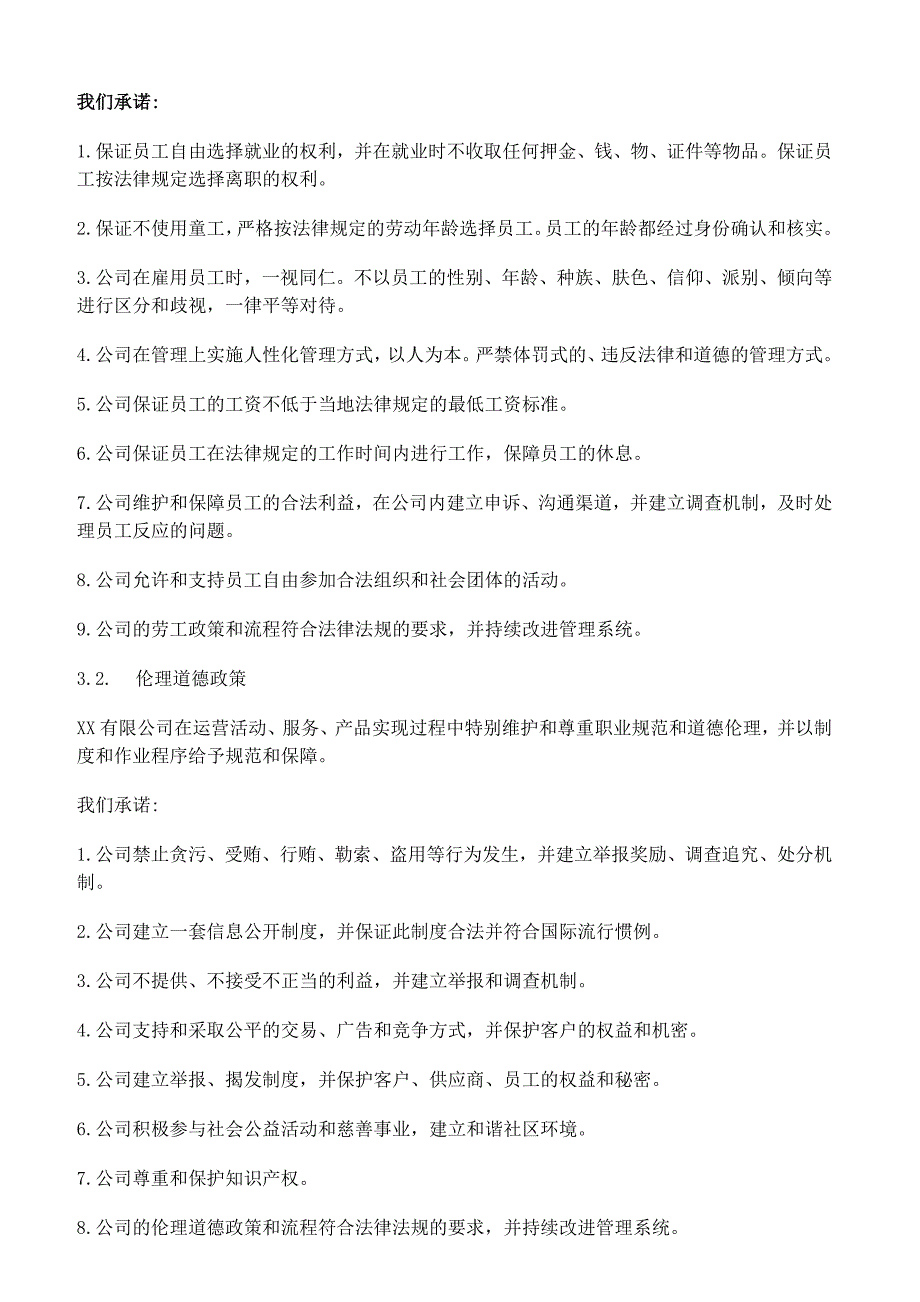 EICC体系手册簿(劳工与道德)_第4页