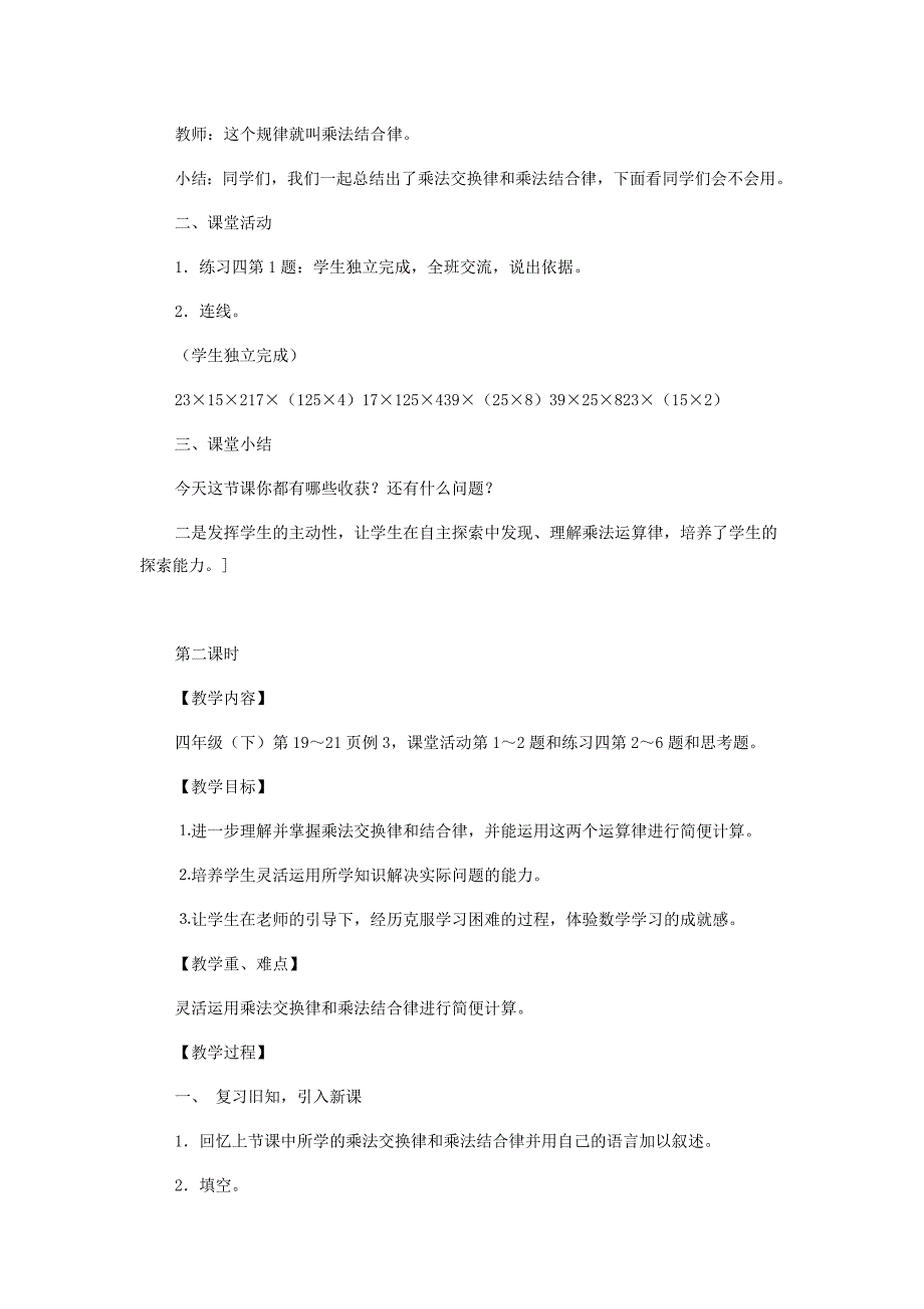 乘法运算律数学教案.doc_第3页