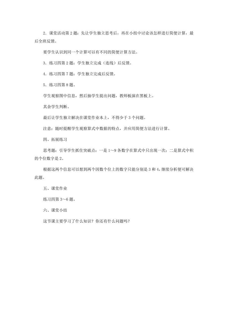 乘法运算律数学教案.doc_第5页