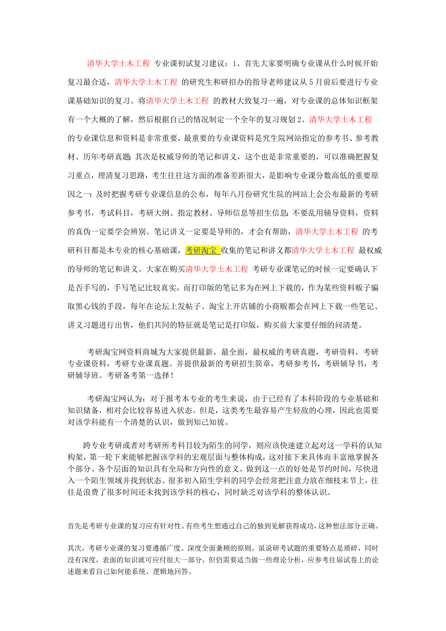 清华大学土木工程-803建筑环境与设备工.doc_第3页