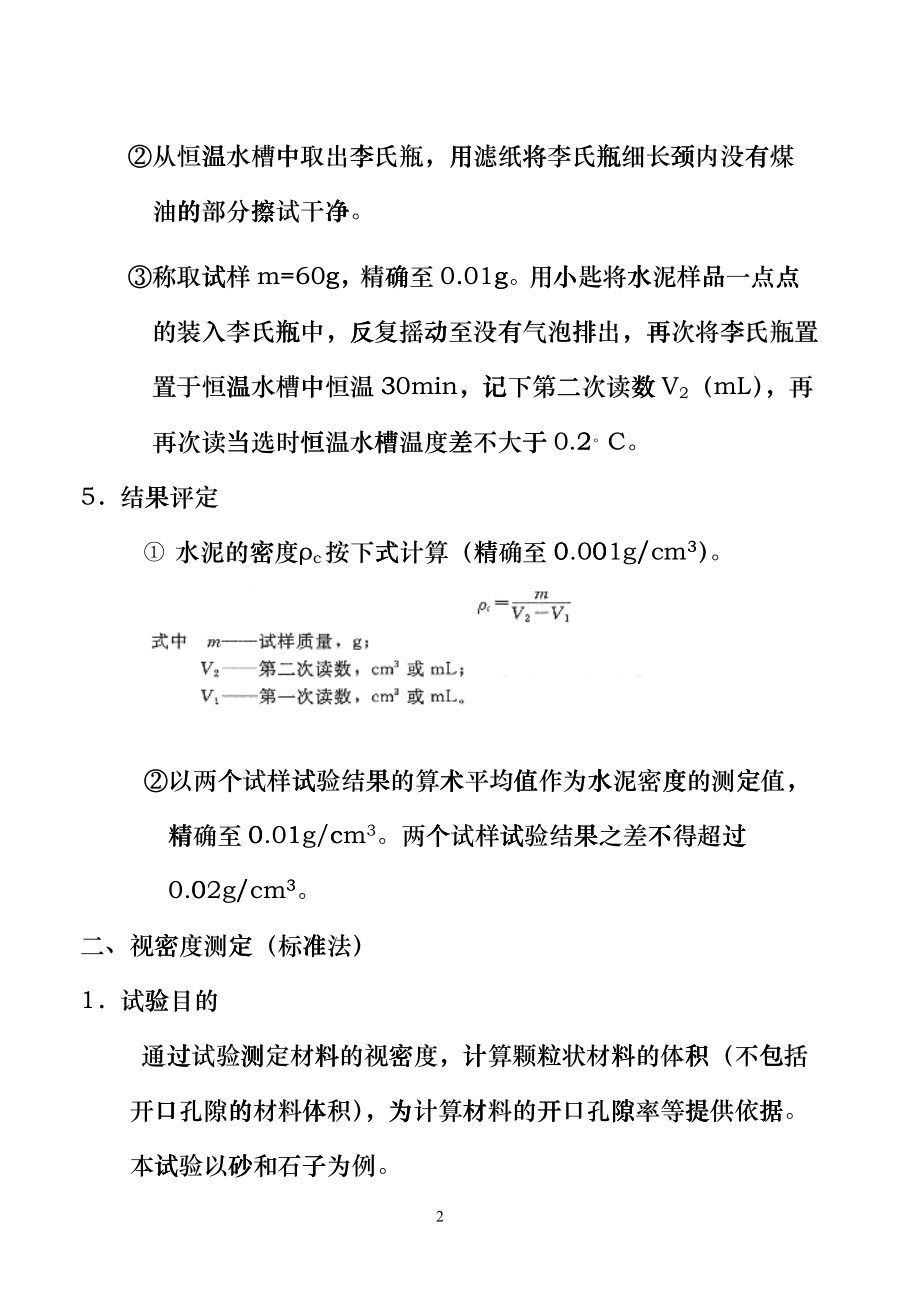 土木工程材料-实验指导书gpnr_第4页