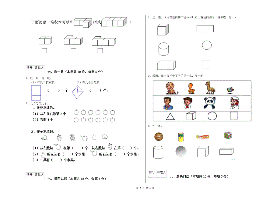 2019年实验小学一年级数学上学期全真模拟考试试题D卷 湘教版.doc_第3页