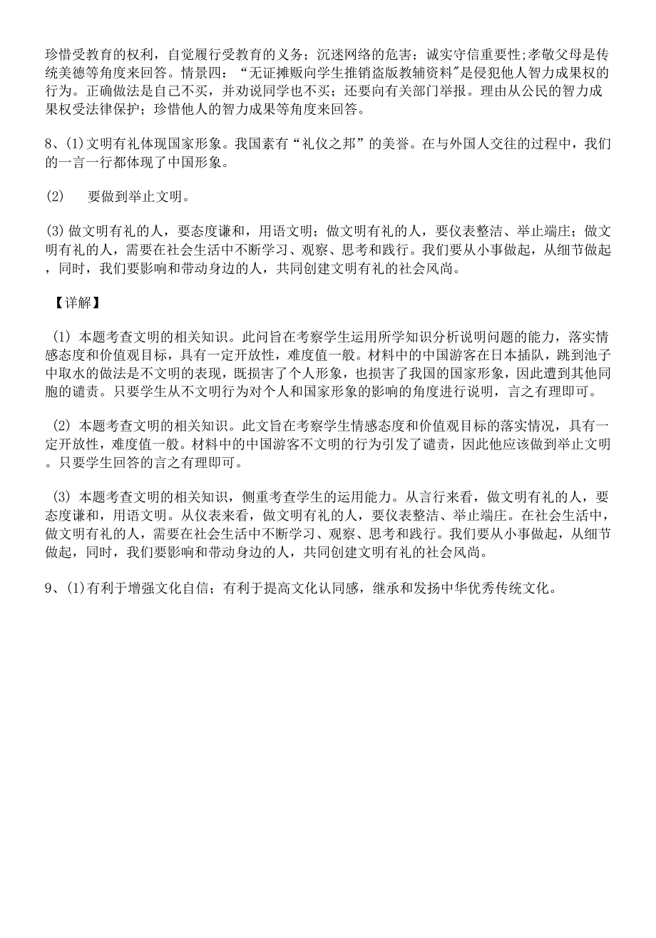 初中道法诚信探究题含答案.docx_第2页