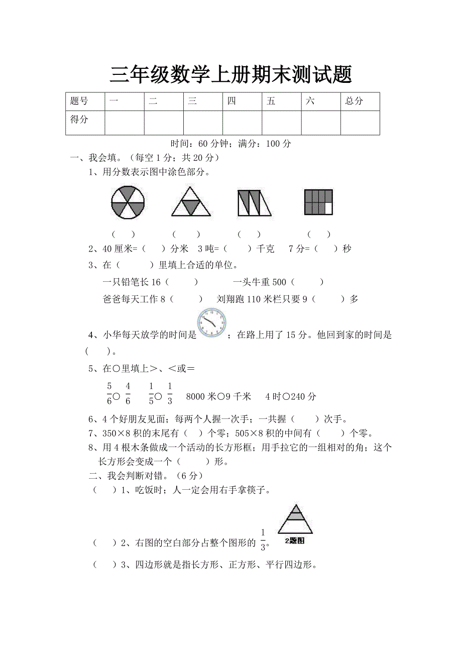 人教版小学三年级上册数学期末试卷.doc_第1页