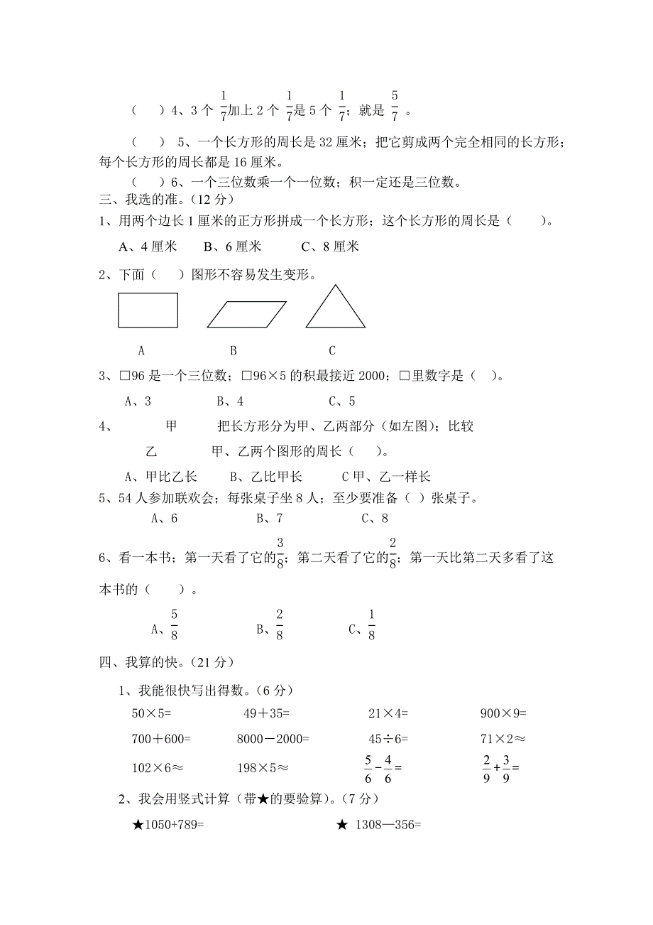 人教版小学三年级上册数学期末试卷.doc_第2页