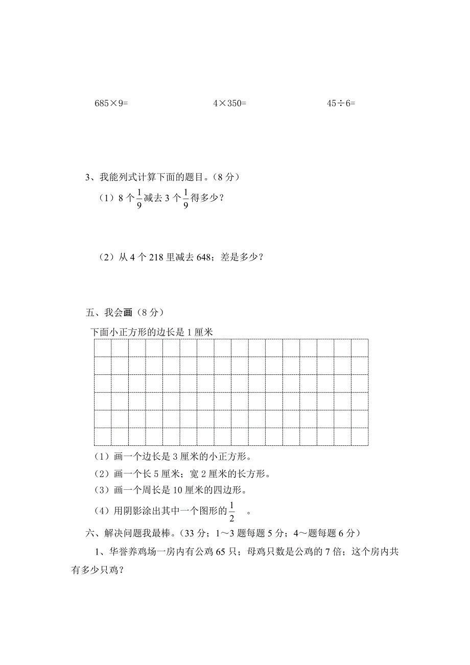 人教版小学三年级上册数学期末试卷.doc_第3页