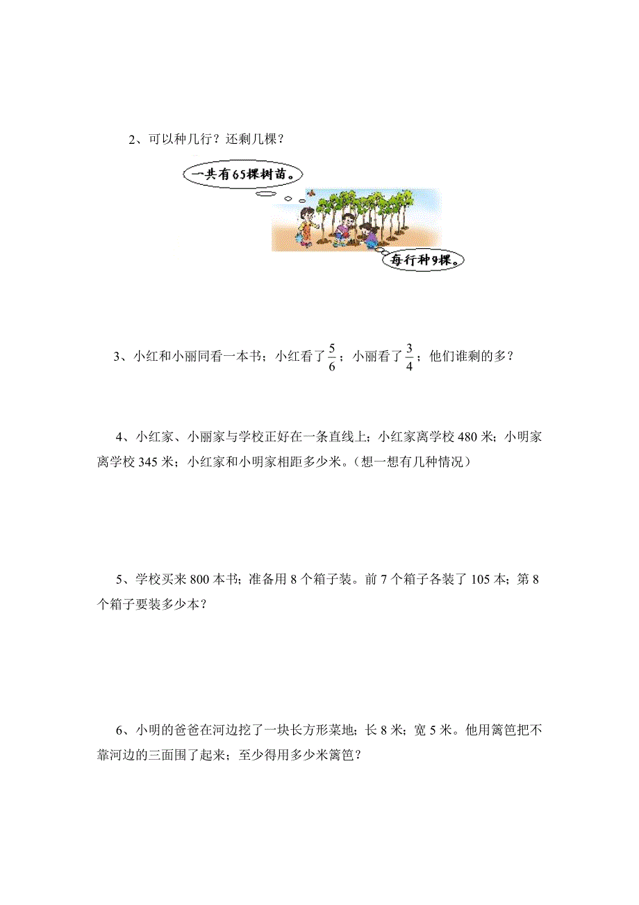 人教版小学三年级上册数学期末试卷.doc_第4页