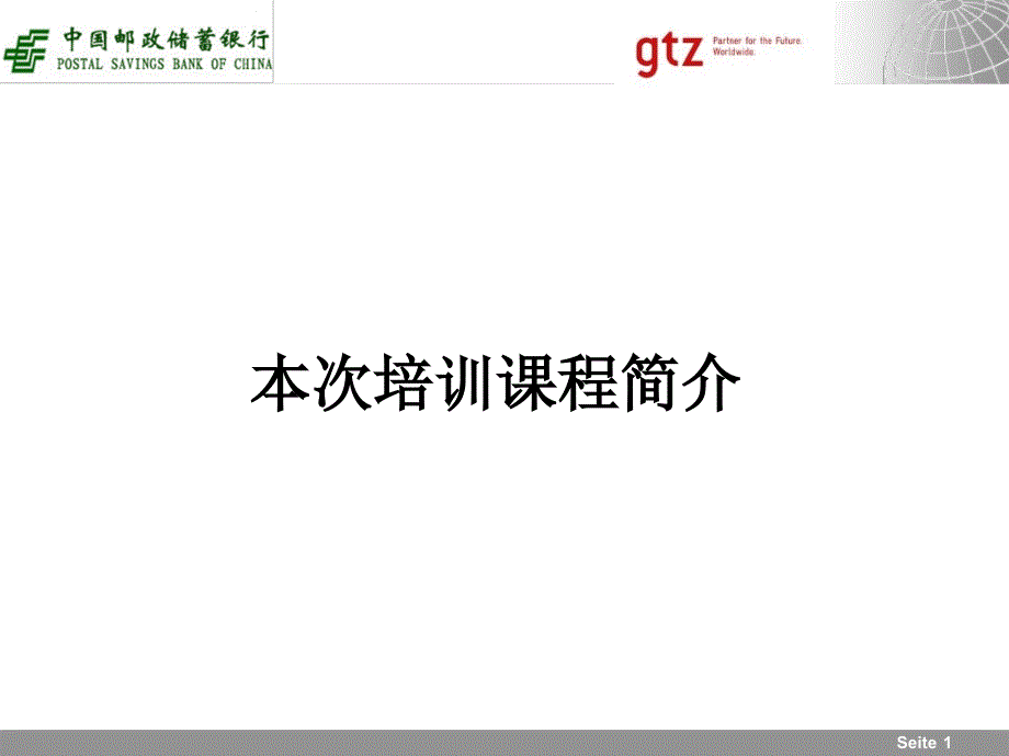 银行小额信贷的历史、理论、理念和实践_第1页