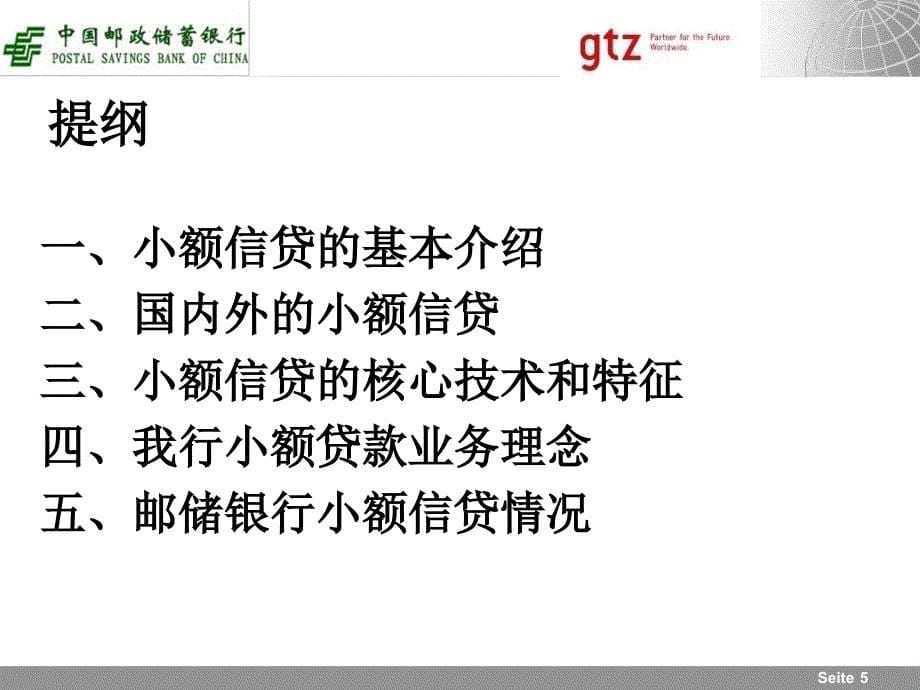 银行小额信贷的历史、理论、理念和实践_第5页