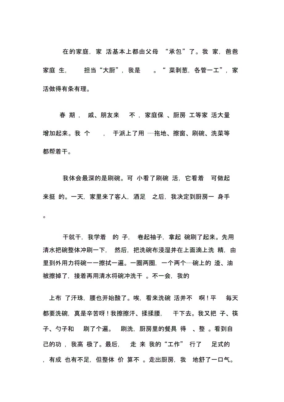 小学生帮助父母作文范文_第4页