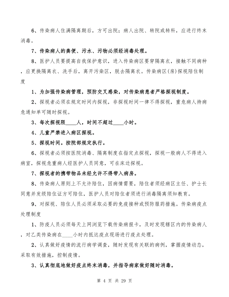 2022年传染病登记、报告制度_第4页