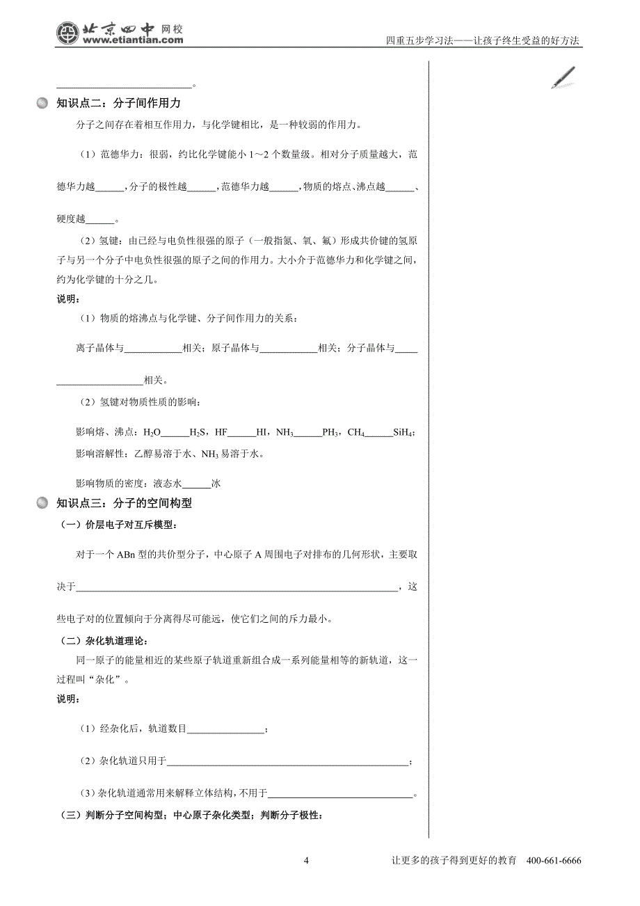 分子的结构与性质单元复习_第4页