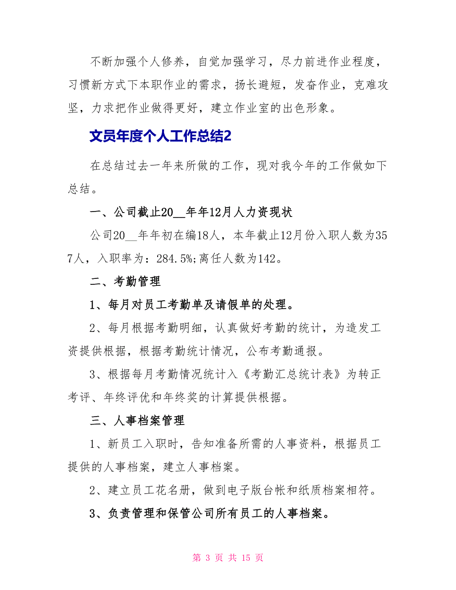 文员年度个人工作总结通用_第3页